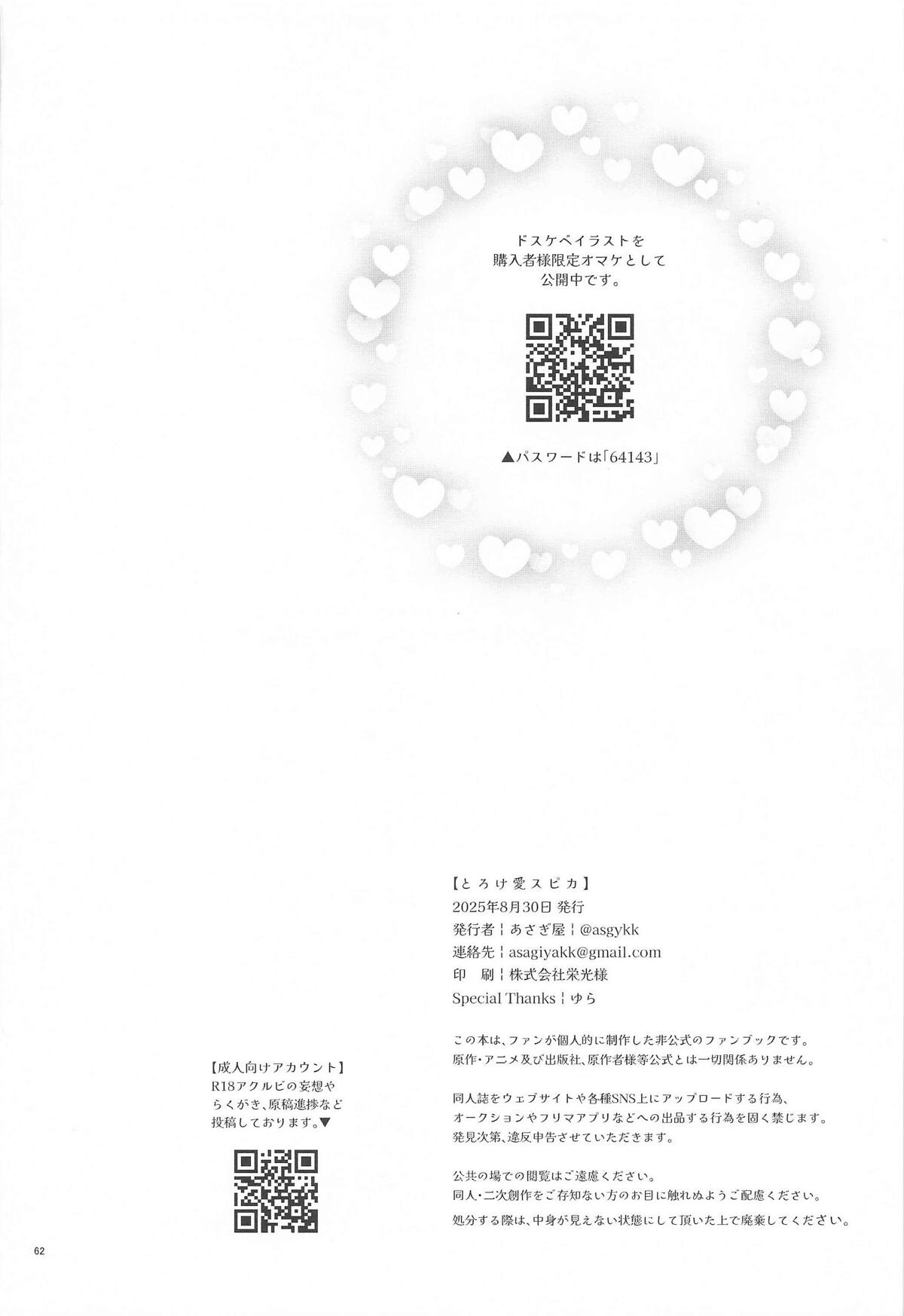 Hentai Manga Comic-Spica in Melting Love-Read-60